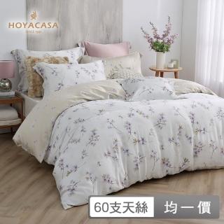 【HOYACASA】60支抗菌天絲兩用被床包組-多款任選(雙人/加大均一價)