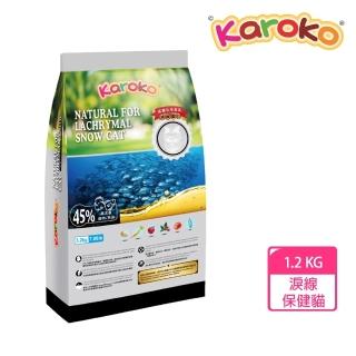 【KAROKO 渴樂果】成貓化毛 淚腺雪白 貓飼料 1.2KG(飼料)