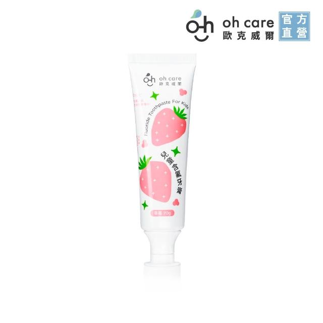 【oh care 歐克威爾】兒童含氟牙膏-葡萄/草莓 70gx3入(含氟量1000ppm/添加獨家專利P113+抗菌成份/雙效防蛀)