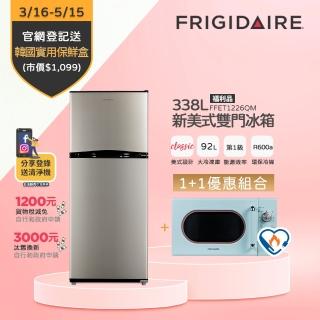 1+1特惠組【富及第 338L1級雙門冰箱銀福利品+20L微波爐(領券折：N4AAIJJKDM31)