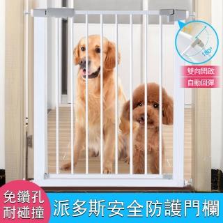 【PETDOS 派多斯】寵物安全圍欄高度100CM(門欄 自動雙向開關 免打孔 鋁合金)