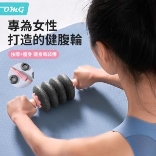 【OMG】二合一 多功能健腹輪 按摩棒 腹肌馬甲線緊腹輪(居家健身)