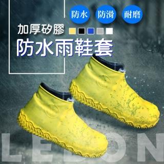【樂邦】加厚矽膠防水雨鞋套/雙(無拉鍊)