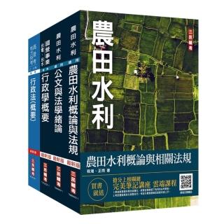 2022農田水利事業人員甄試【行政組】套書（贈行政法概要小法典）