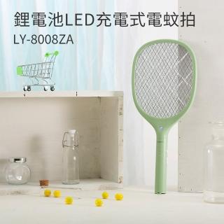 【LIBERTY 利百代】鋰電池LED充電式電蚊拍LY-8008ZA