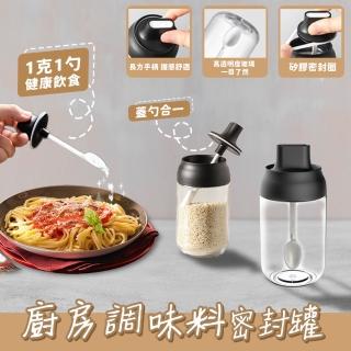 【s plaything生活百貨】廚房調味料密封罐5入
