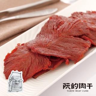 【阮的肉干】爆漿牛肉干原味本舖餓魔包95gX5包