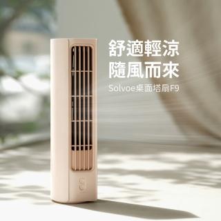 【solove 素樂】USB桌面塔扇F9