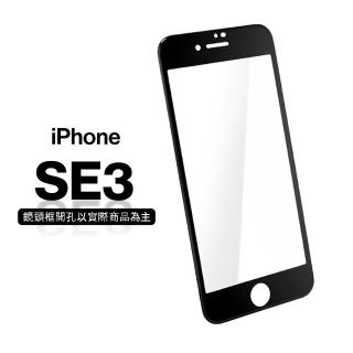 iPhone SE3 / SE 第3代 4.7吋 3D曲面不碎邊滿版鋼化螢幕保護玻璃貼膜