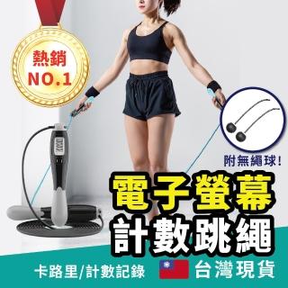 【S.Motus】計數跳繩 可調節無繩或有繩(健身 室內運動 兒童跳繩 減肥 健身 減重)