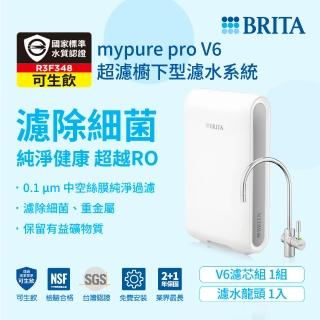 【BRITA】mypure Pro V6 超濾淨水系統(NSF42/53/401標準檢驗合格 全面濾菌 健康好水放心喝)