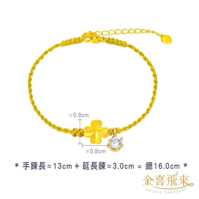 【金喜飛來】黃金手鍊時尚創作手繩多選(0.07錢±0.02)