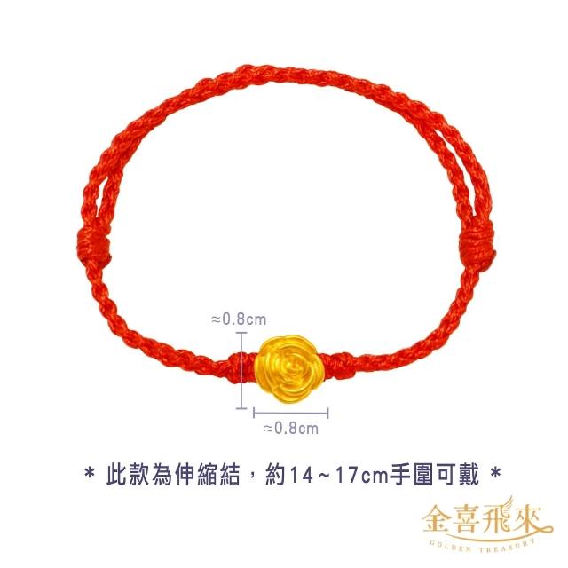 【金喜飛來】黃金手鍊時尚創作手繩多選(0.07錢±0.02)