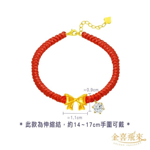 【金喜飛來】黃金手鍊時尚創作手繩多選(0.07錢±0.02)