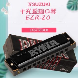 【KM MUSIC】SUZUKI EZR-20口琴 十孔口琴 鈴木 學校樂器 BLUES EasyRider(十孔口琴 鈴木 SUZUKI 口琴)