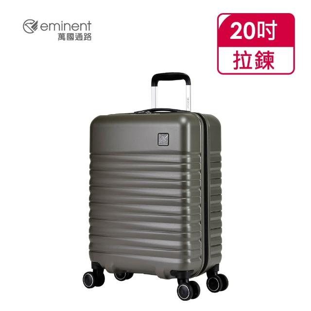 【eminent 萬國通路】官方旗艦館 - 20吋 飛機輪時尚PC拉鍊行李箱  KJ42(共五色)
