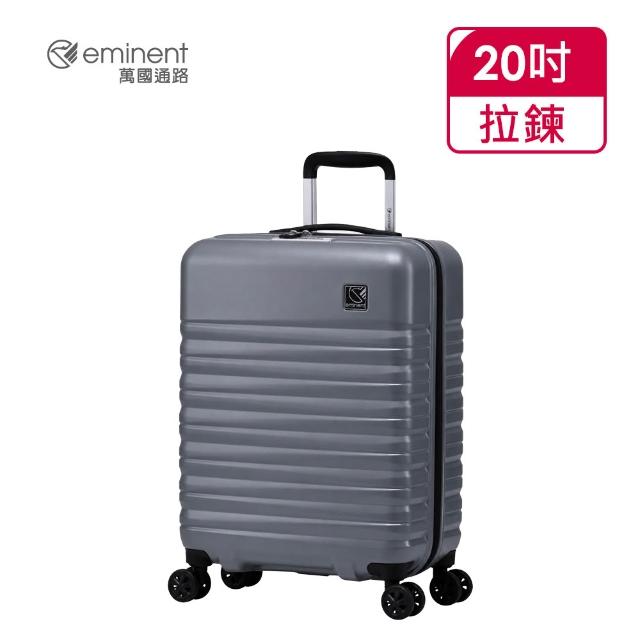 【eminent 萬國通路】官方旗艦館 - 20吋 飛機輪時尚PC拉鍊行李箱  KJ42(共五色)