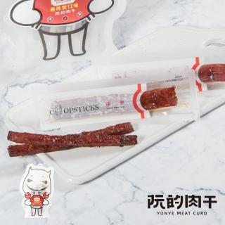 【阮的肉干】筷子肉干香辣蟹口味餓魔包95g(期間限定)