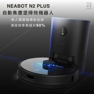 【NEABOT N2 Plus】自動集塵堡 掃拖機器人(Neabot N2)