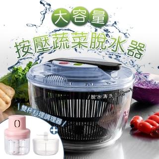 【康尼菲】5L大容量省力按壓蔬菜脫水器/瀝水籃 買一送一(雙杯料理調理器)