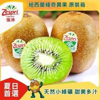 【光合果物】紐西蘭Zespri綠色奇異果 小果2箱(27-30顆/2箱)