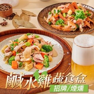 【原禾軒】鹹水雞蔬食盒下酒良伴退冰即食20盒組(200g招牌/煙燻任選)