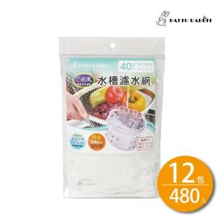 【百特兔寶】巧易潔廚房水槽束口型濾水網480枚組合包(巧易潔濾水網)