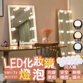 【Finger Pop 指選好物】LED化妝鏡燈泡(鏡櫃燈 美妝燈 化粧鏡燈泡 鏡子燈 補光燈 鏡前燈 美顏燈 梳妝鏡)