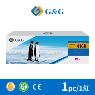 【G&G】for HP W2043X 416X 紅色含新晶片 高容量相容碳粉匣(適用HP Color LaserJet Pro M454dw／M454dn)