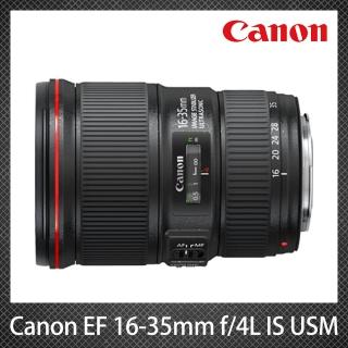 【Canon】EF鏡頭 16-35mm f/4L IS USM 超廣角變焦鏡