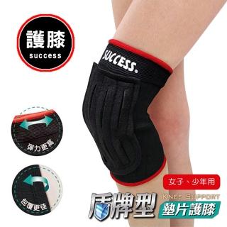 【SUCCESS 成功】盾牌型墊片護膝 護具女子/少年用(運動護具)