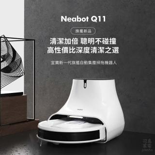 【NEABOT Q11】自動集塵堡 掃拖機器人(Neabot Q11)