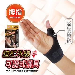 【SUCCESS 成功】遠紅外線支撐型拇指護套 護 具(運動護具)