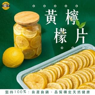 【SunFood 太禓食品】鮮知果黃檸檬切片x2盒(50片/盒)