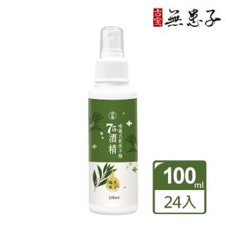 【古寶無患子】75%酒精 噴霧式乾洗手劑-茶樹護手配方(100ml*24入)