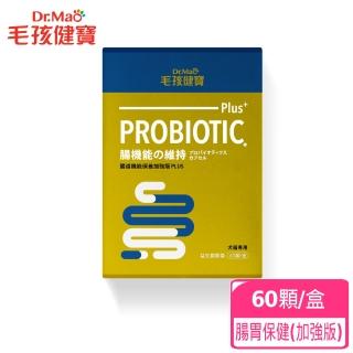 【毛孩健寶】腸道機能保養加強版膠囊 60顆/盒(貓狗保健 貓狗腸胃保健 酵素 免疫蛋白 益菌生 膠囊)