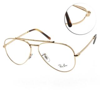 【RayBan 雷朋】光學眼鏡 復古雙槓飛行款(金#RB3625V 3094-58mm)