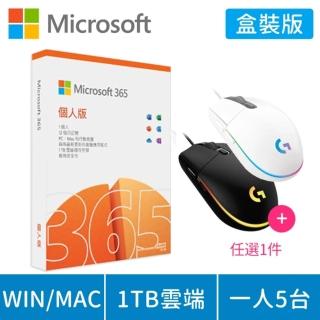 【送羅技 G102遊戲滑鼠】Microsoft 365 個人版 一年訂閱 盒裝 (軟體拆封後無法退換貨)