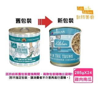 【Cats in the Kitchen 凱特美廚】貓咪無穀主食罐-嫩雞佐南瓜〈雞肉+南瓜〉10oz/285g*24罐組(貓主食罐)