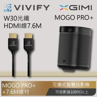 【XGIMI 極米】可攜式智慧投影機 + 7.6米 光纖HDMI 超值優惠組(MOGO PRO+、W30)