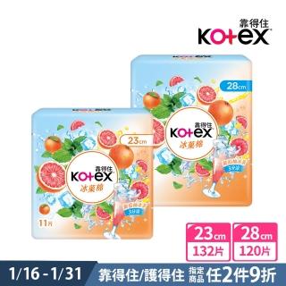 【Kotex 靠得住】冰菓棉涼感衛生棉系列 葡萄柚冰茶香氛 23cm 132片/28cm 120片(涼感衛生棉)