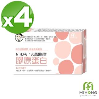 【MIHONG米鴻生醫】136蔬果B群 膠原蛋白60顆 x4盒(膠原蛋白/維生素C)