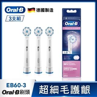 【德國百靈Oral-B-】超細毛護齦刷頭EB60-3(3入)