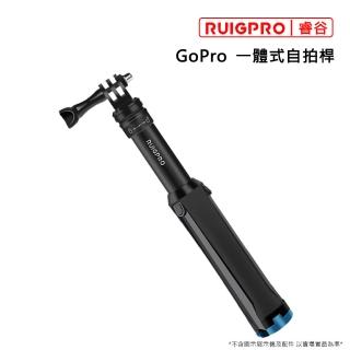 【RUIGPRO睿谷】GoPro  一體式自拍桿(黑色)