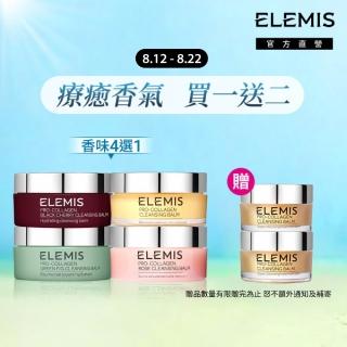 【ELEMIS 愛莉美】人氣海洋膠原卸妝組(3款香味任選)