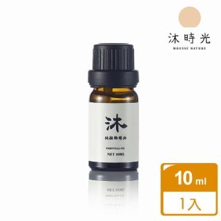 【MOUSSENATURE 沐時光】粉紅葡萄柚精油(單方精油 GRAPEFRUIT PINK OIL)