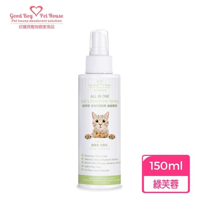 【GBPH 好寶貝】All IN ONE法國香氛貓咪除臭防護噴霧 150ml(除臭防護/貓用/尿味/環境去味/貓砂盆/快速清潔)