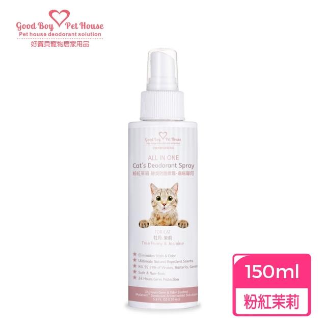 【GBPH 好寶貝】All IN ONE法國香氛貓咪除臭防護噴霧 150ml(除臭防護/貓用/尿味/環境去味/貓砂盆/快速清潔)