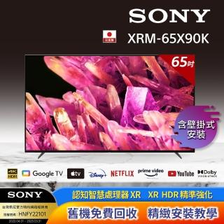 【SONY 索尼】BRAVIA 65型 4K HDR Full Array LED Google TV顯示器(XRM-65X90K + 固定式壁掛安裝)