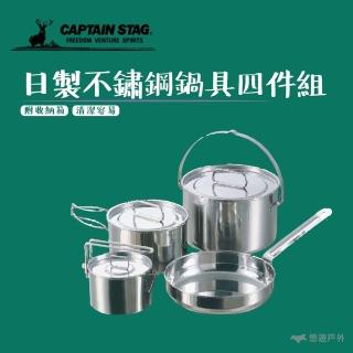 【CAPTAIN STAG】日製不鏽鋼鍋具四件組(M-5504)